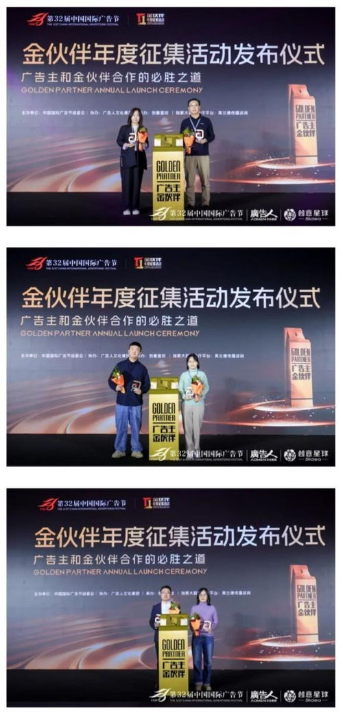 第32屆中國(guó)國(guó)際廣告節(jié)盛大開幕 金伙伴年度征集活動(dòng)發(fā)布，聚力AI時(shí)代營(yíng)銷新生態(tài)