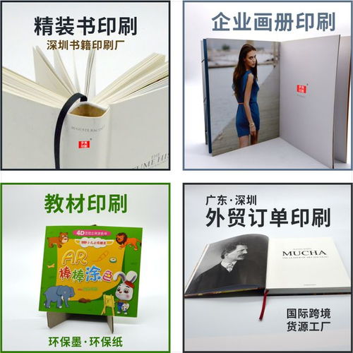 從廣告畫冊(cè)到產(chǎn)品宣傳冊(cè) 步殼印刷深圳引領(lǐng)廠家印刷的全流程服務(wù)