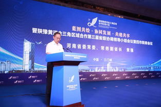 晉陜豫黃河金三角區域合作第三屆省級協調領導小組會議暨四市聯席會議會務服務紀實